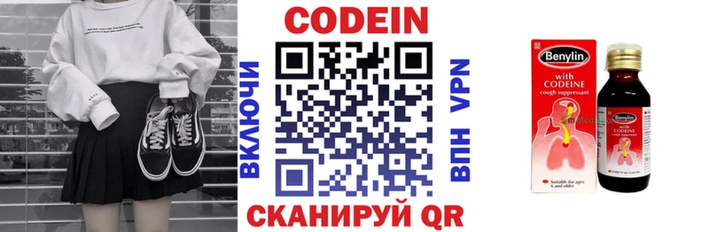Codein напиток Lean (лин)  Семёнов 